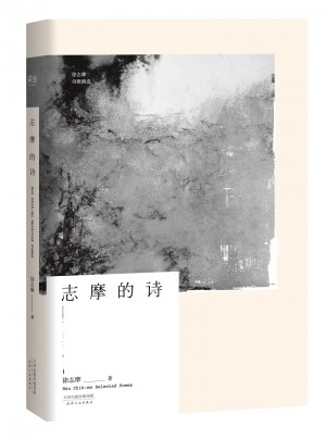 志摩的詩