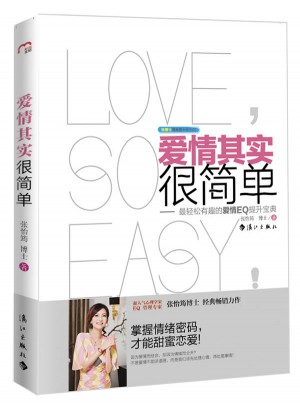 愛情其實很簡單