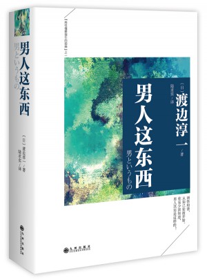 男人這東西