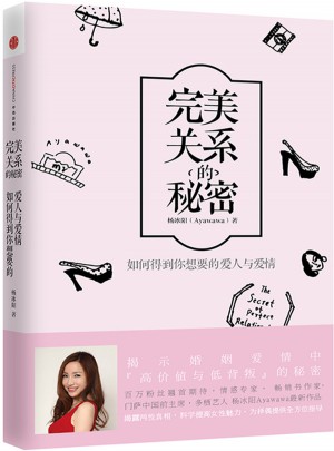 關系的秘密
