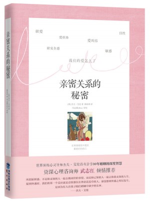 親密關(guān)系的秘密