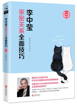 李中瑩親密關(guān)系技巧