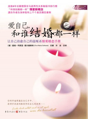 愛(ài)自己，和誰(shuí)結(jié)婚都一樣