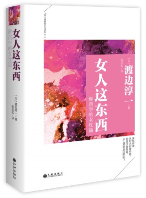 女人這東西