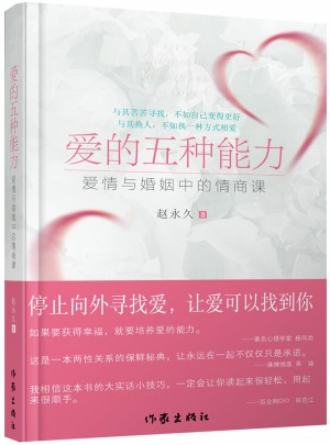 愛的五種能力（升級版）