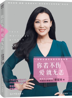 你若不傷愛(ài)就無(wú)恙