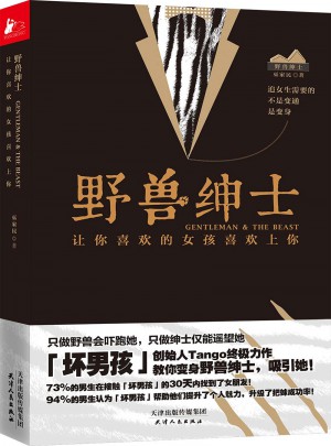 野獸紳士