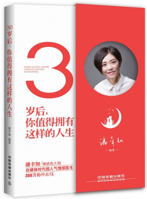 30歲后，你值得擁有這樣的人生