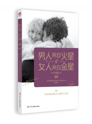 男人來(lái)自火星，女人來(lái)自金星3:篇（升級(jí)版）