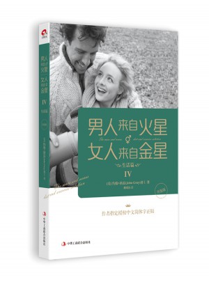 男人來自火星，女人來自金星4