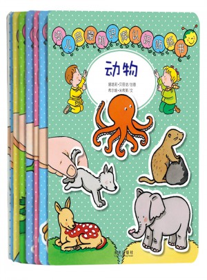 幼兒啟蒙知識庫認知貼紙書（8冊）