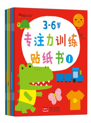 邦臣小紅花·3-6歲專注力訓練貼紙書 全6冊