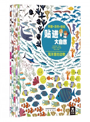 貼進大自然系列（全6冊）