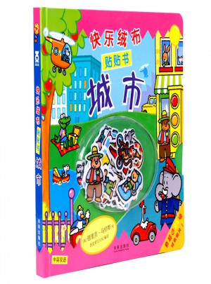 快樂絨布貼貼書·城市