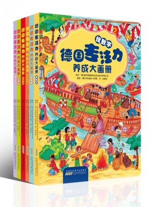 德國專注力養成大畫冊(6冊套裝)