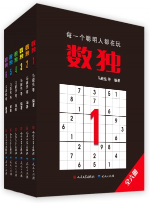 數獨合集（共6冊）