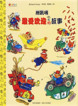 斯凱瑞受歡迎的故事