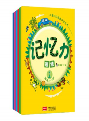 真果果記憶力訓練（全6冊）