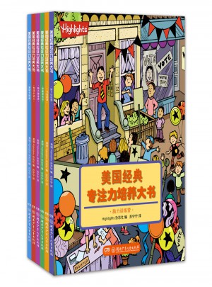 美國經典專注力培養大書（進階版）（全6冊）