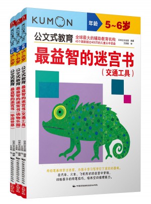 公文式教育：最益智的迷宮書(shū)套裝（全3冊(cè)）（5-6歲）