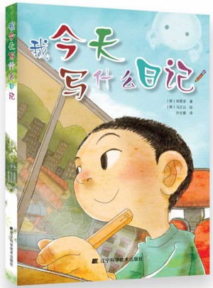 我今天寫什么日記