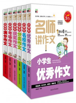小學(xué)生作文（全六冊）