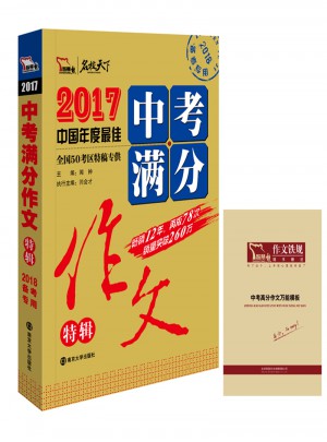 2017年中考滿分作文特輯