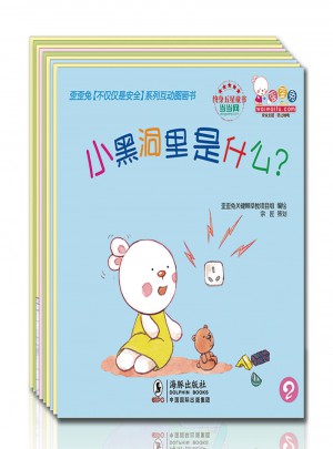 歪歪兔安全習慣系列繪本