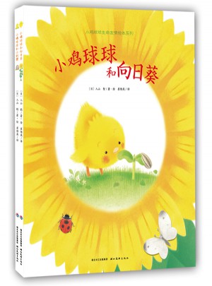 小雞球球生命友情系列圖畫書（全兩冊）