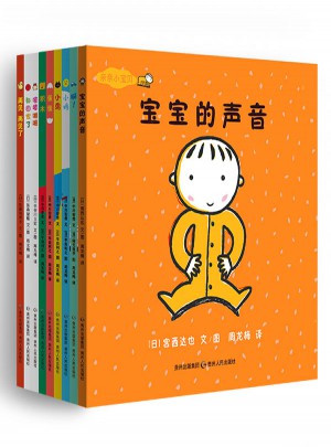 親親小寶貝系列·嬰兒認知繪本（全9冊）