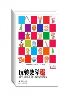 歪歪兔玩轉數學·2歲（全5冊）