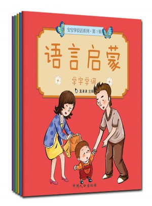 寶寶學說話系列 第1輯  語言啟蒙（全5冊）