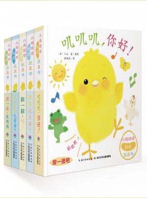 小雞球球觸感玩具書：全5冊