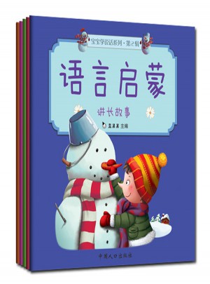 寶寶學說話系列 第2輯  語言啟蒙（全5冊）