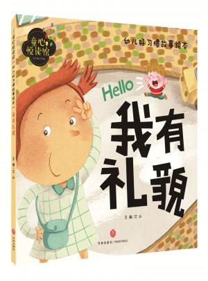 我有禮貌