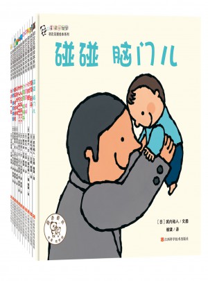 奇跡小寶寶·初次見面繪本系列（全11冊）