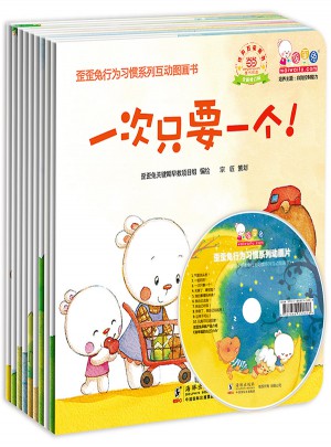 歪歪兔行為習慣系列互動圖畫書（全10冊）