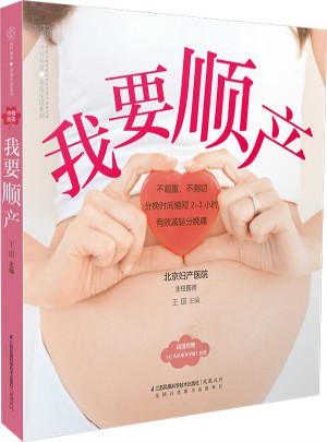 我要順產（漢竹）