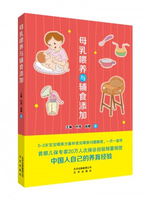 母乳喂養與輔食添加