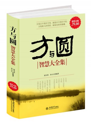 方與圓大全集