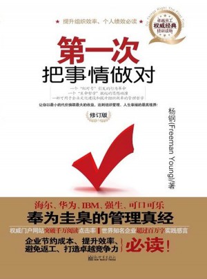 及時次把事情做對(修訂版)