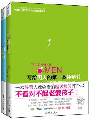 幸福奶爸修煉升級寶典（共2冊）