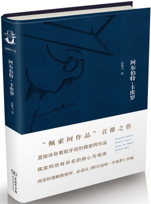 阿爾伯特·卡埃羅