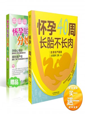 懷孕40周 長胎不長肉（漢竹）