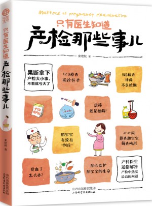 產檢那些事兒