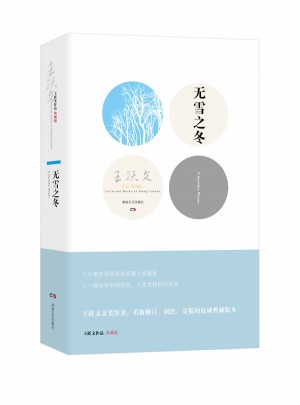 無雪之冬