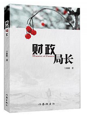 財政局長