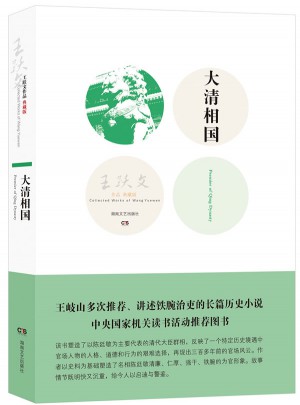 大清相國