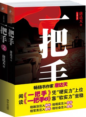 一把手（全兩冊）