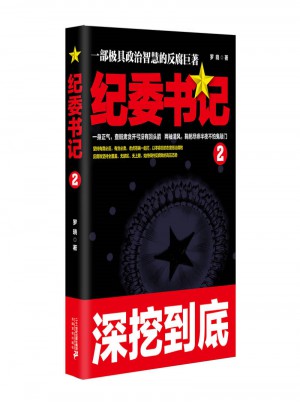 紀委書記2